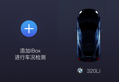 iBox驾驶助手