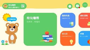 绘玩编程app