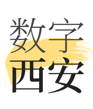 数字西安app