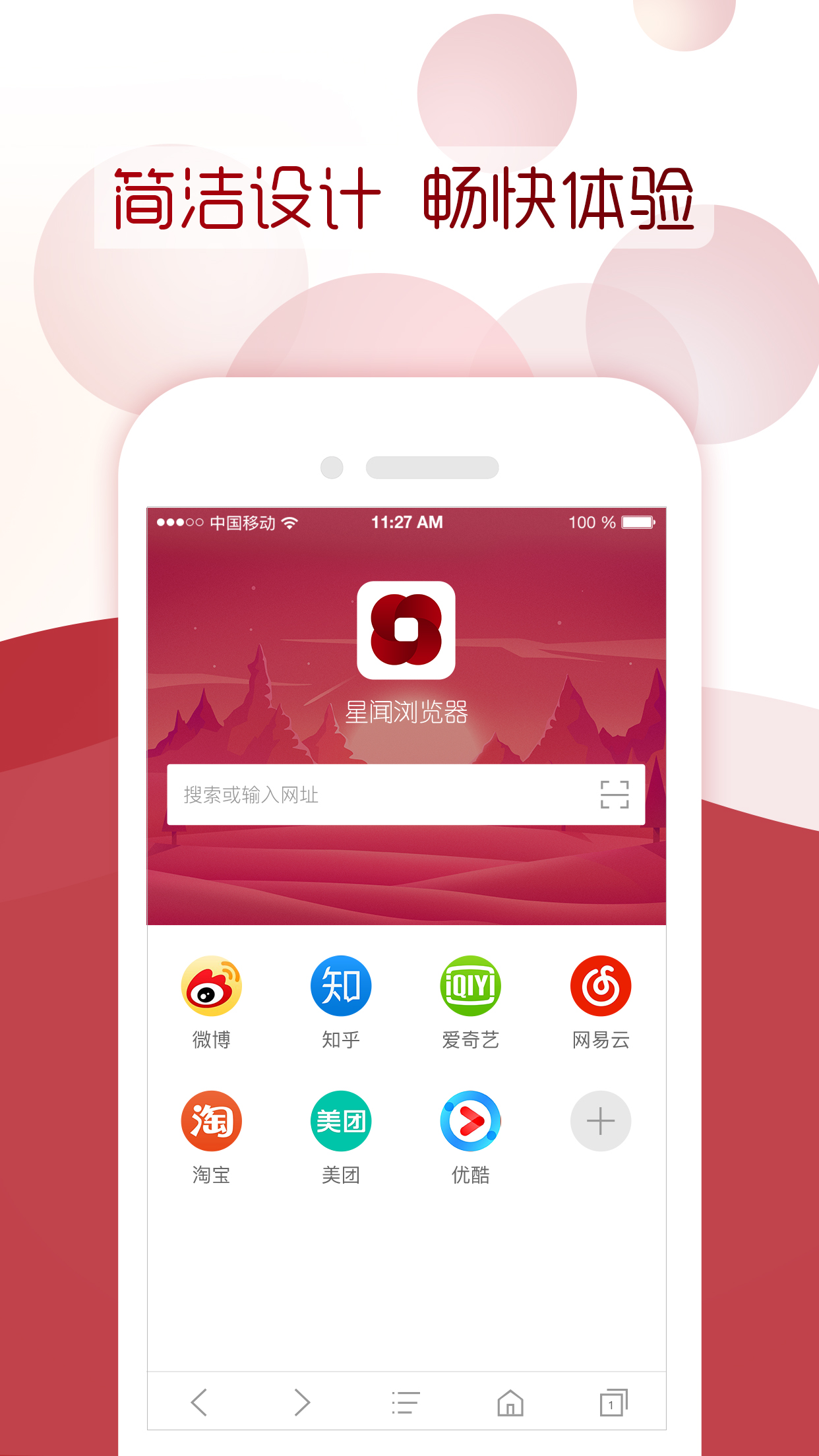 星闻浏览器app截图