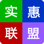 实惠联盟app