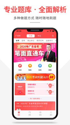 芝麻公考app截图