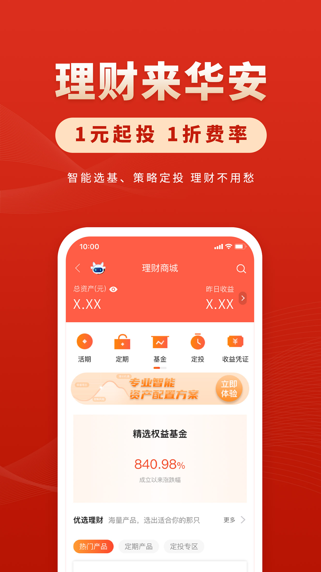 华安证券app截图