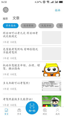 晨星学车宝app截图