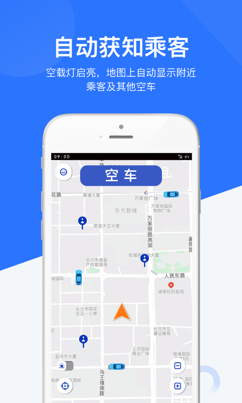 闪笛出行司机端app截图