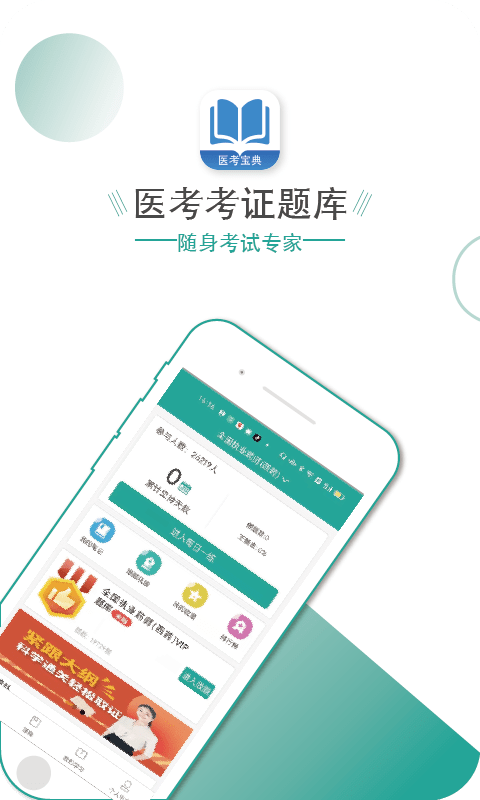 91医考宝典app截图