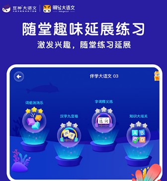 明兮大语文app