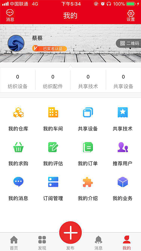 805纺织网app截图