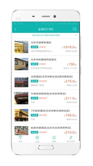 企业商旅通app截图