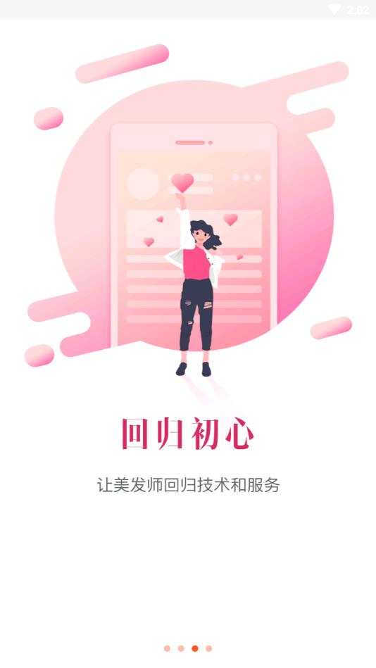 意约美发师截图