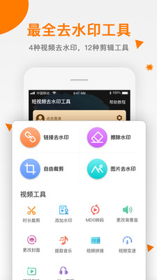 视频去水印Pro