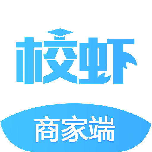 校虾商家端app