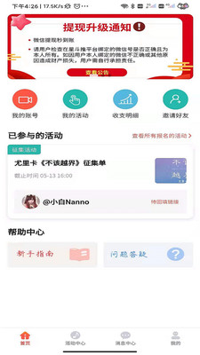 星斗推app截图