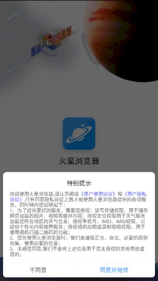 火星浏览器app截图