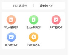 PDF格式大师