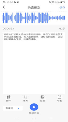 语音文字转换器app截图