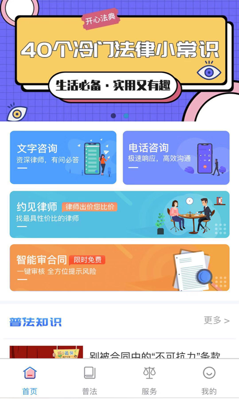 口袋律师app截图