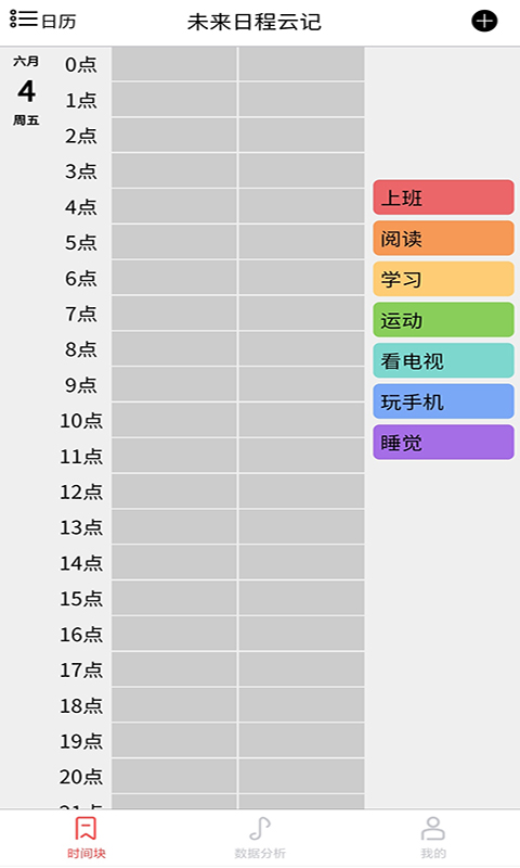 未来日程云记截图