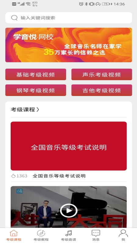 音乐考级app截图