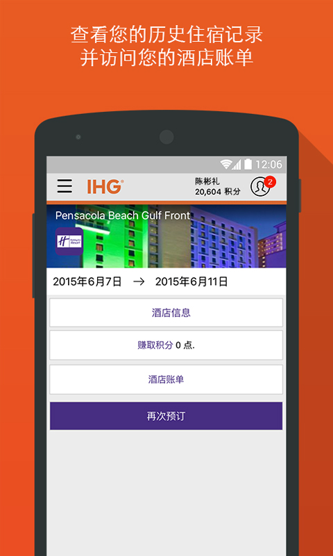 IHG手机版截图