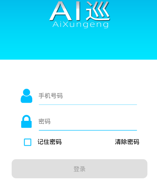 AI巡app