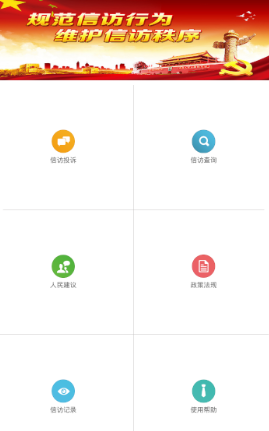 南昌信访app