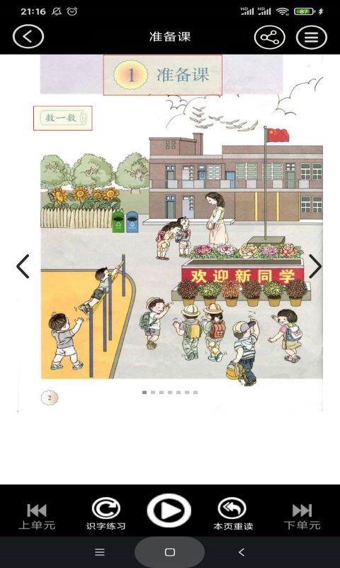 小学一年级智趣数学截图