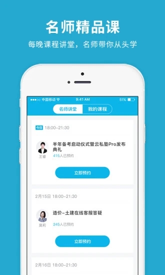 造价师快题库app截图