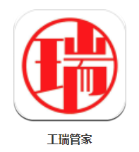 工瑞管家app