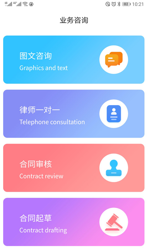 法保app(法律咨询)截图