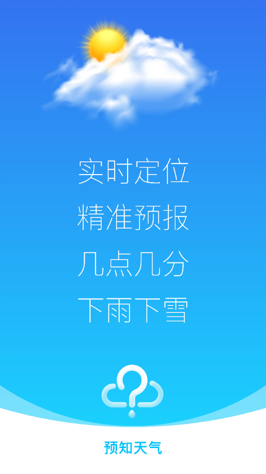 天气预报日历天气app截图