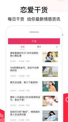 积木聊天话术app截图