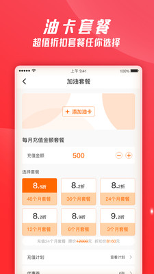 加油特惠app截图