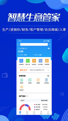 北斗ERP进销存app下载截图