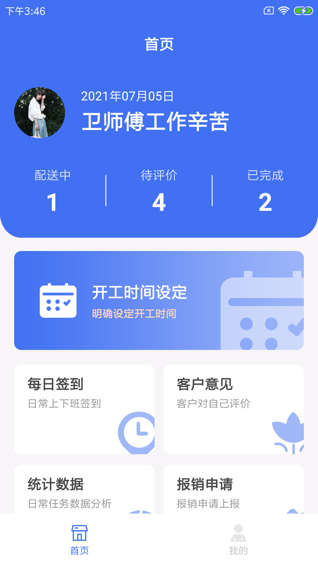 菜维达派app截图