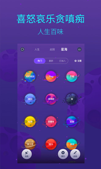 人生时间的朋友app截图