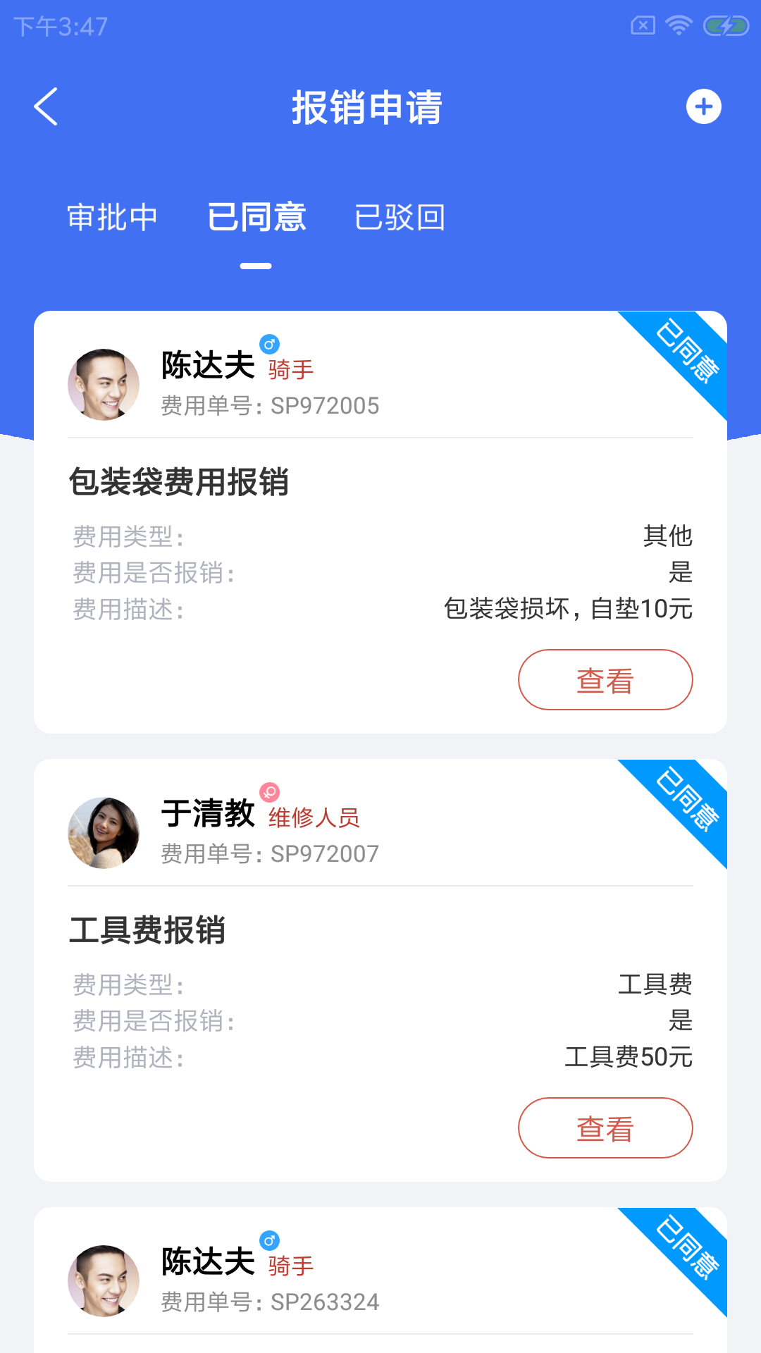 菜维达派app截图