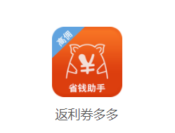 返利券多多app