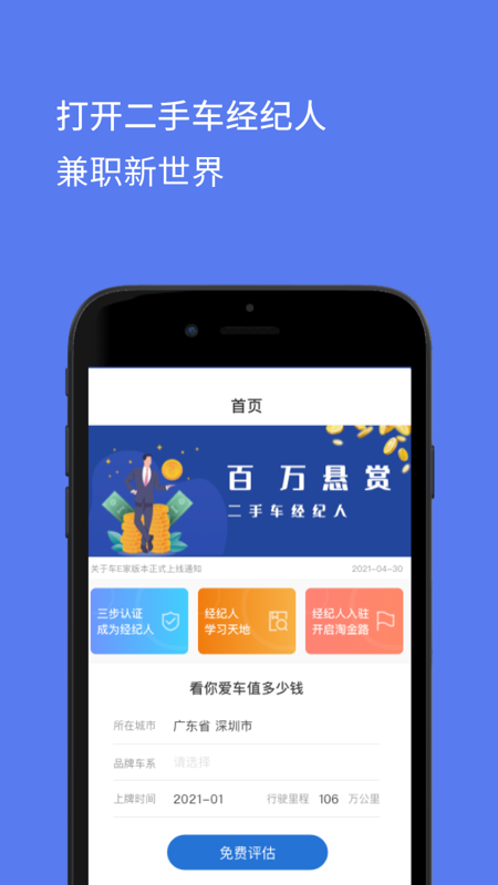 ebroker二手车经纪人截图