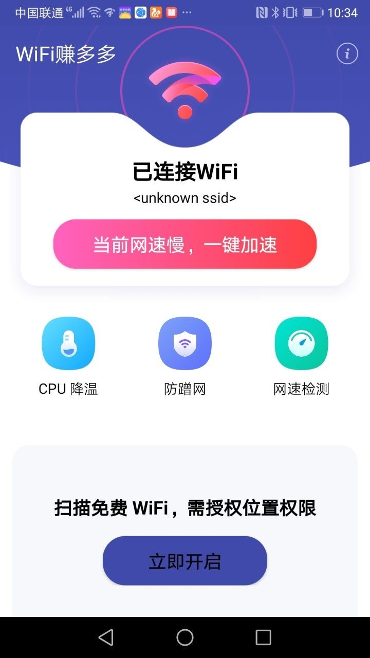 WiFi赚多多app截图