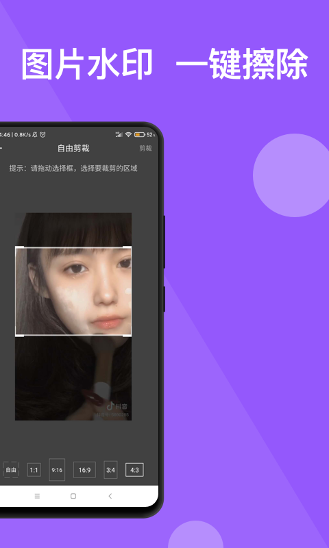 完美去水印app截图