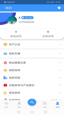 居住平台app-社区服务平台截图