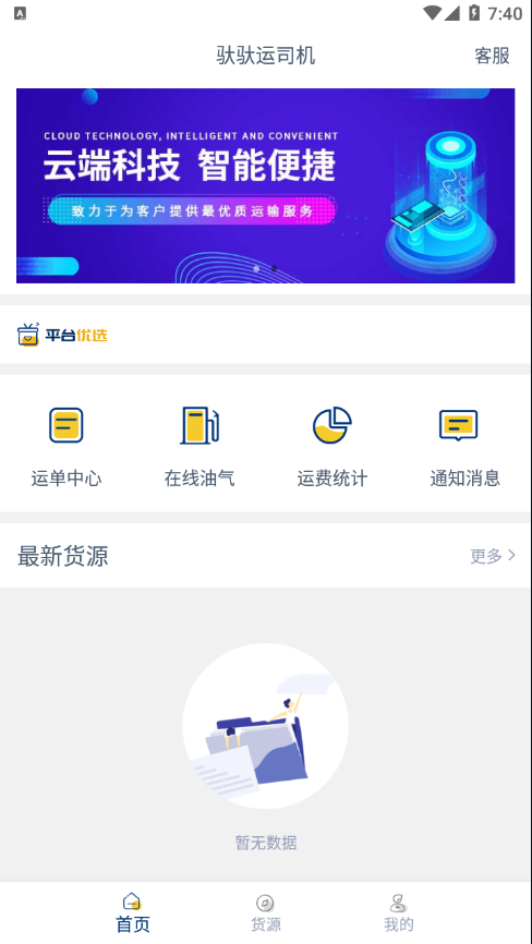 驮驮运司机app截图