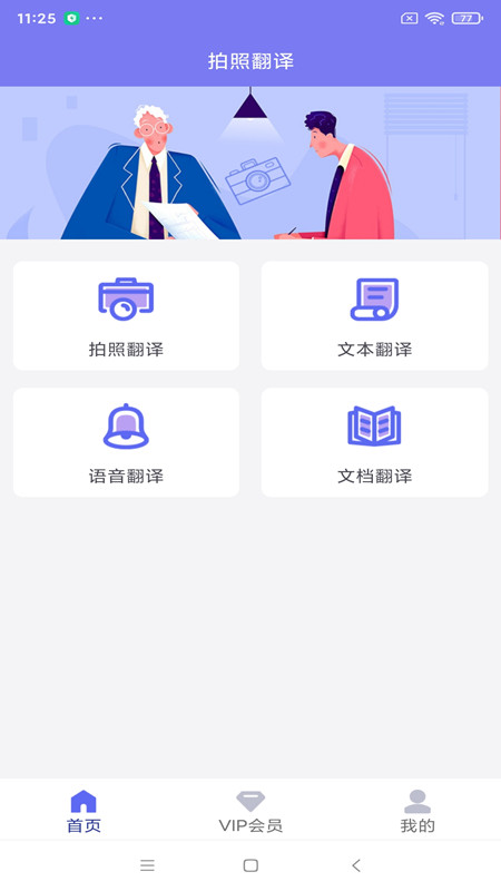 多语言拍照互译app截图