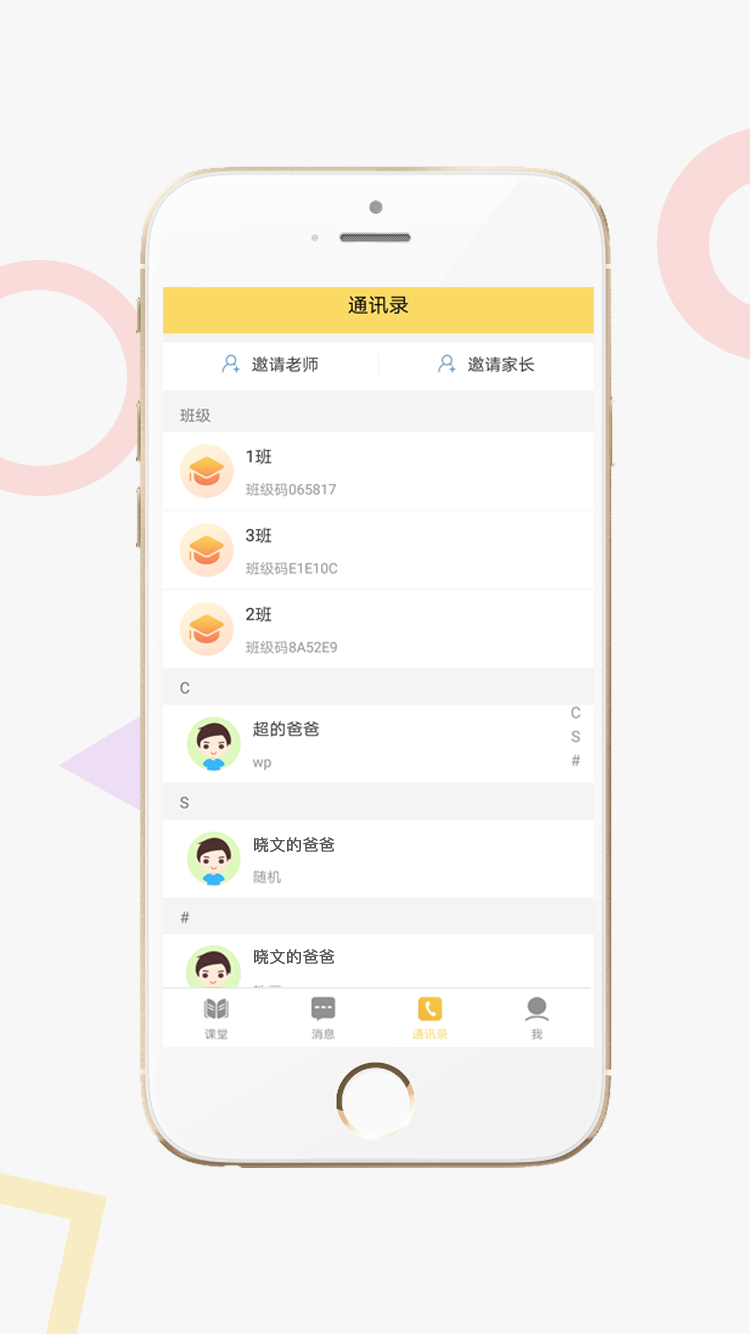 家校积分通教师端截图