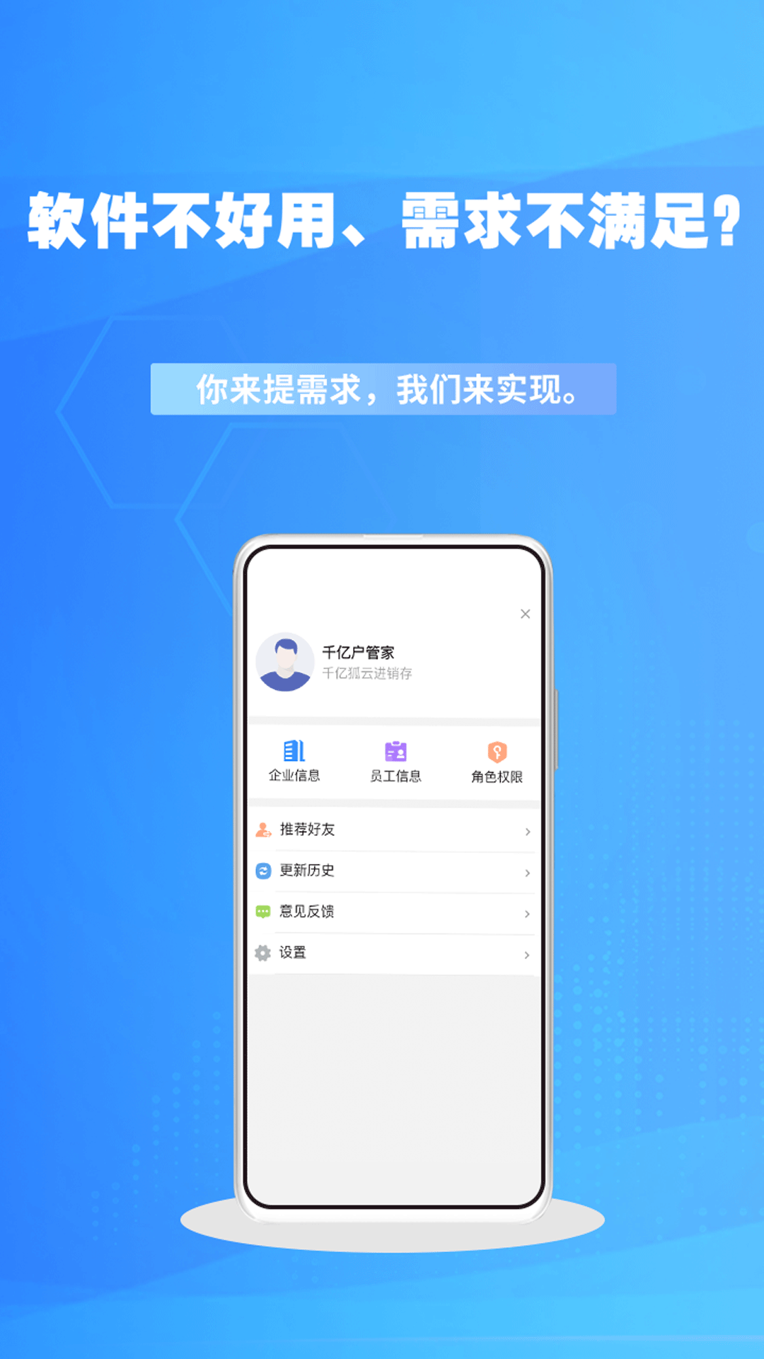 千亿狐进销存app截图