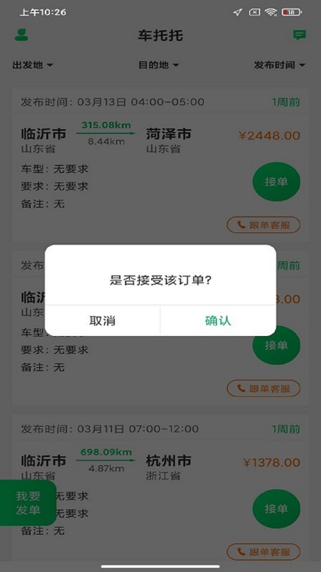 车托托司机端app截图