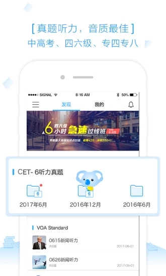 新东方乐听app截图