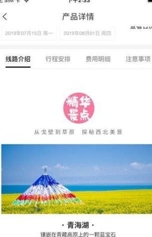 玩嗨E族旅游社交app截图