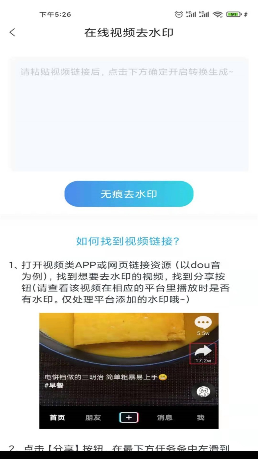 视频加字幕去水印app截图